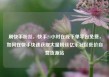 刷快手粉丝，快手24小时在线下单平台免费，如何在快手快速获取大量粉丝亿乐社区低价自营货源站