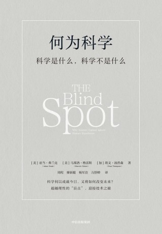 李公明︱一周书记：当前科学观中的盲点、危机与……人类命运