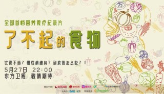 预防医学时代，从重新认识一盘菜开始