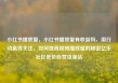 小红书播放量，小红书播放量有收益吗，用行动赢得关注，如何提高视频播放量的秘密亿乐社区低价自营货源站