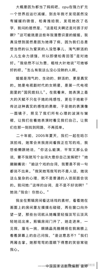 朱媛媛或因病改名，未播遗作署名为“朱媛元”