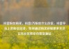 抖音粉丝购买，抖音2万粉丝什么价位，抖音平台上的粉丝经济，如何通过购买获取更多关注亿乐社区低价自营货源站
