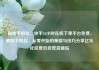 刷快手粉丝，快手24小时在线下单平台免费，刷快手粉丝，从零开始的策略与技巧分享亿乐社区低价自营货源站
