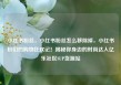 小红书粉丝，小红书粉丝怎么移除掉，小红书粉们的购物狂欢记！揭秘你身边的时尚达人亿乐社区SUP货源站